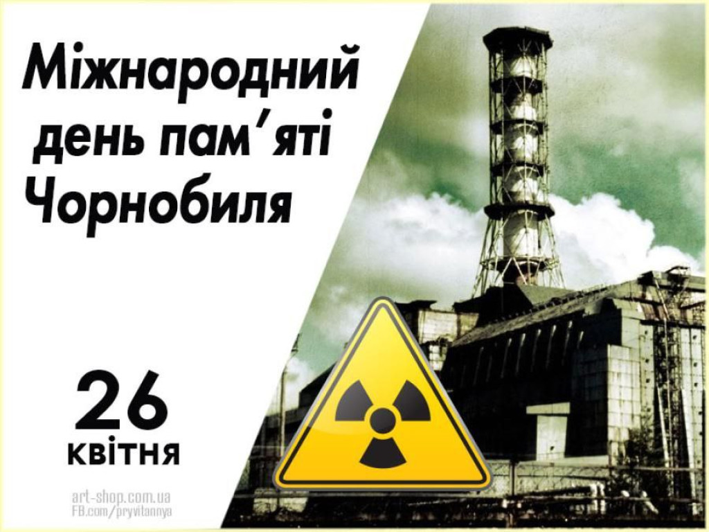 38-мі роковини аварії на Чорнобильській АЕС