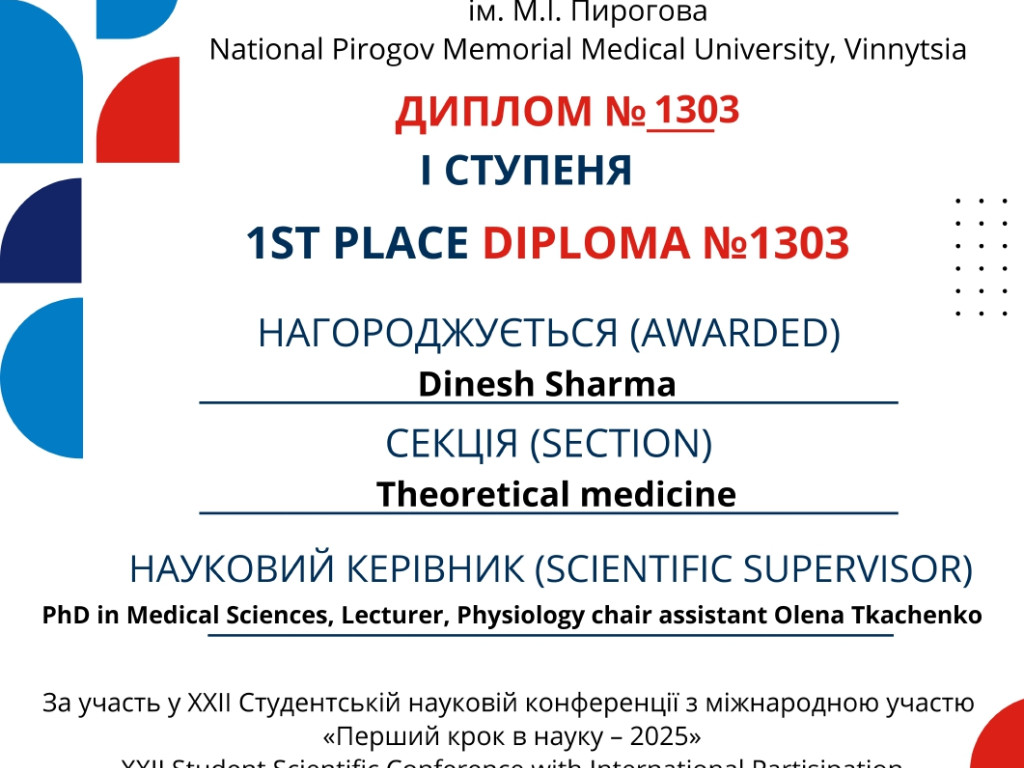 Участь здобувачів у Вiнницькому нацiональному медичному унiверситетi iм. М.I. Пирогова на XXII Cтудентcькій науковій конференцiї з мiжнародною участю «Перший крок в науку – 2025».