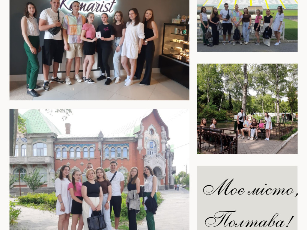 Моє місто, Полтава!